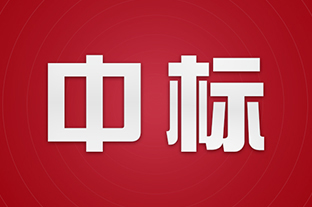 【上海市】 2024 年第三次配网物资协议库存招标采购推荐的中标候选人公示